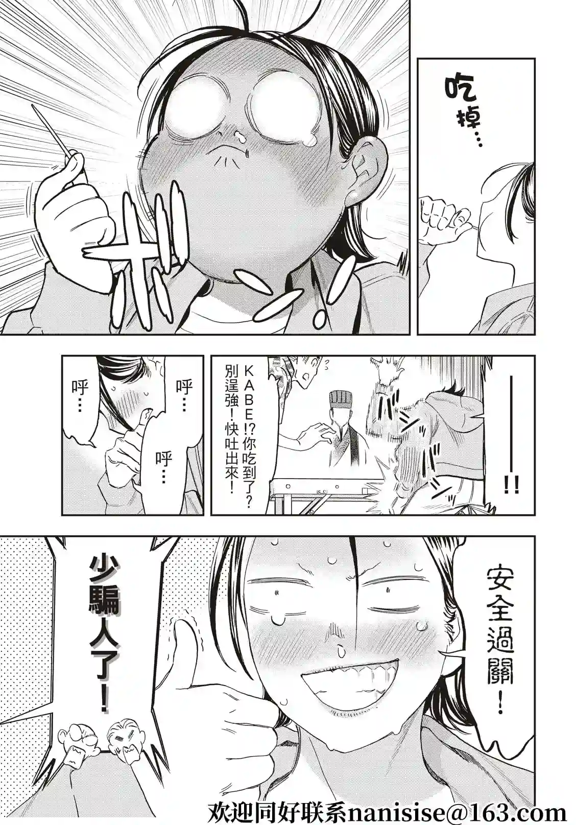 派对浪客诸葛孔明第85话