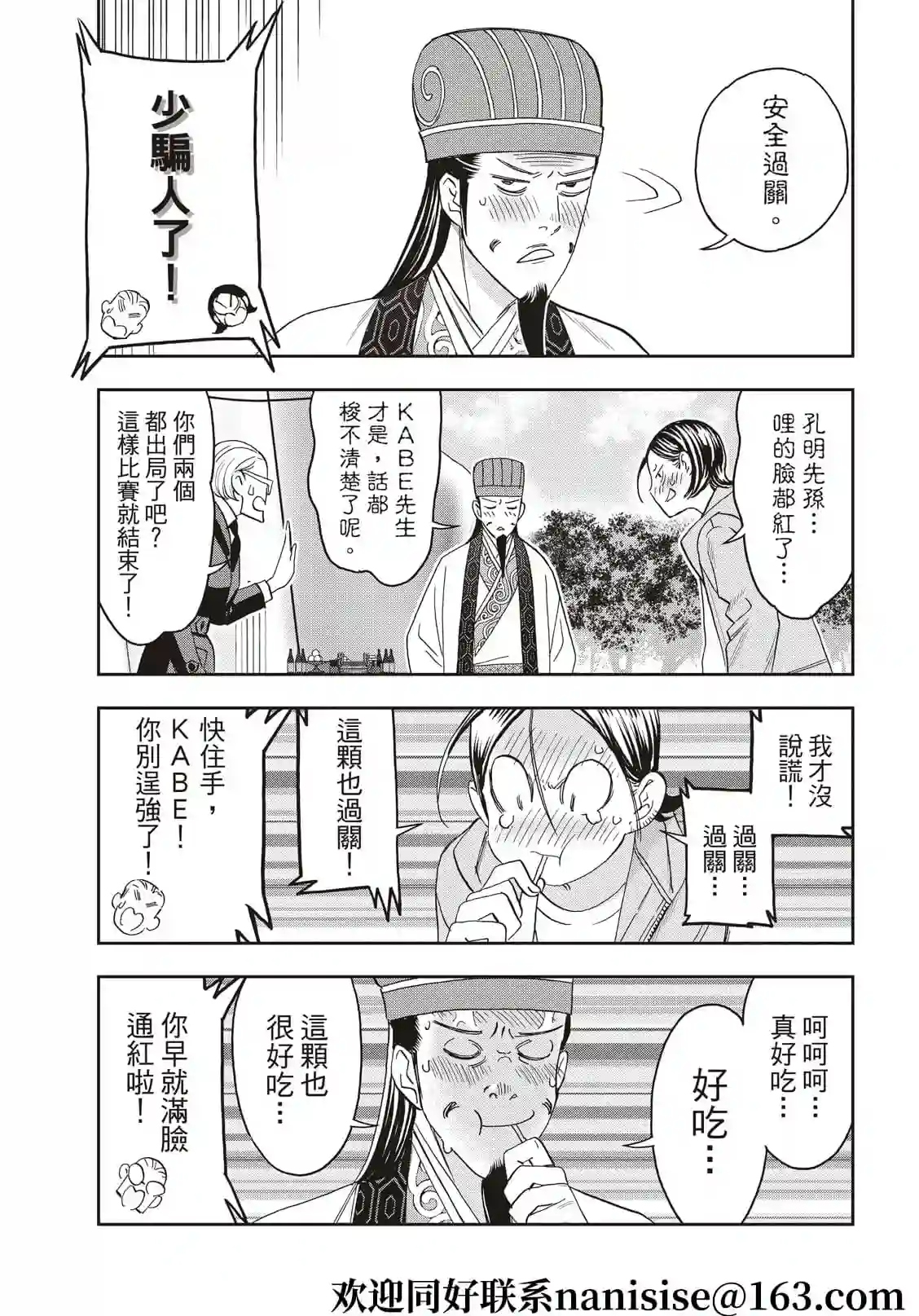 派对浪客诸葛孔明第85话