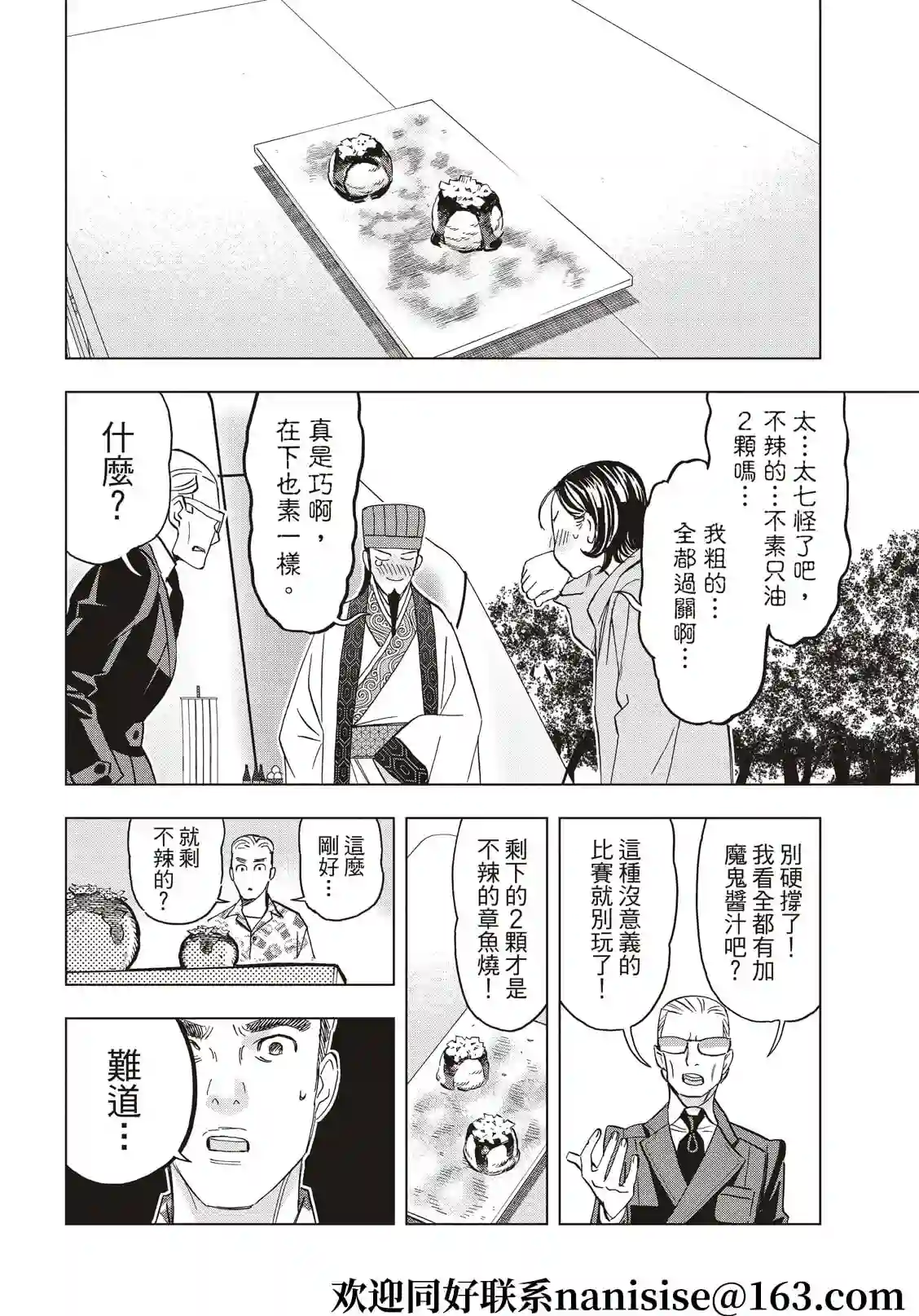 派对浪客诸葛孔明第85话