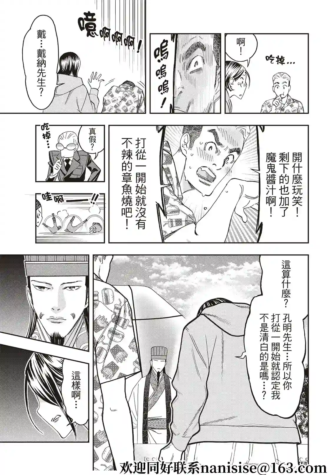派对浪客诸葛孔明第85话