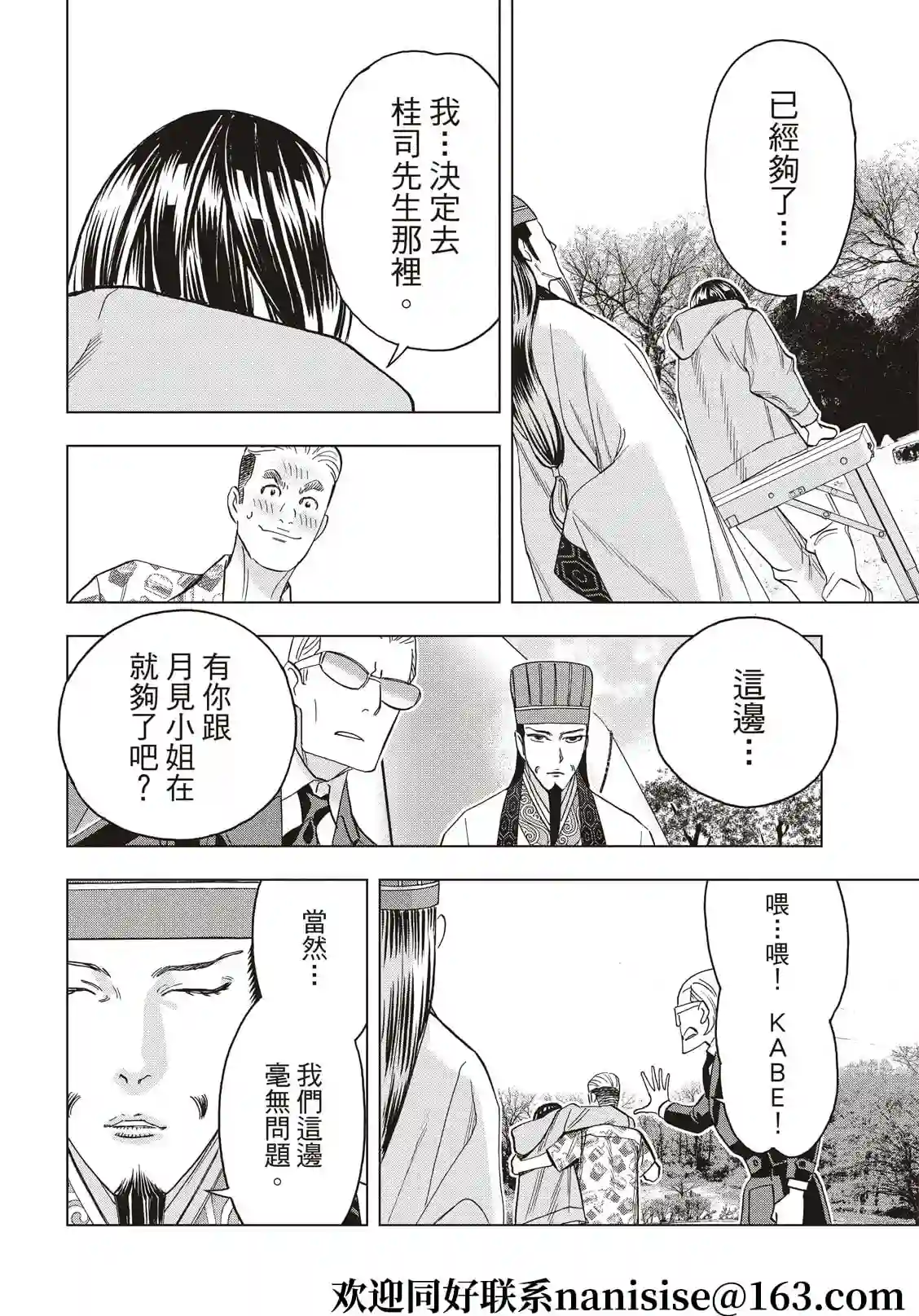 派对浪客诸葛孔明第85话