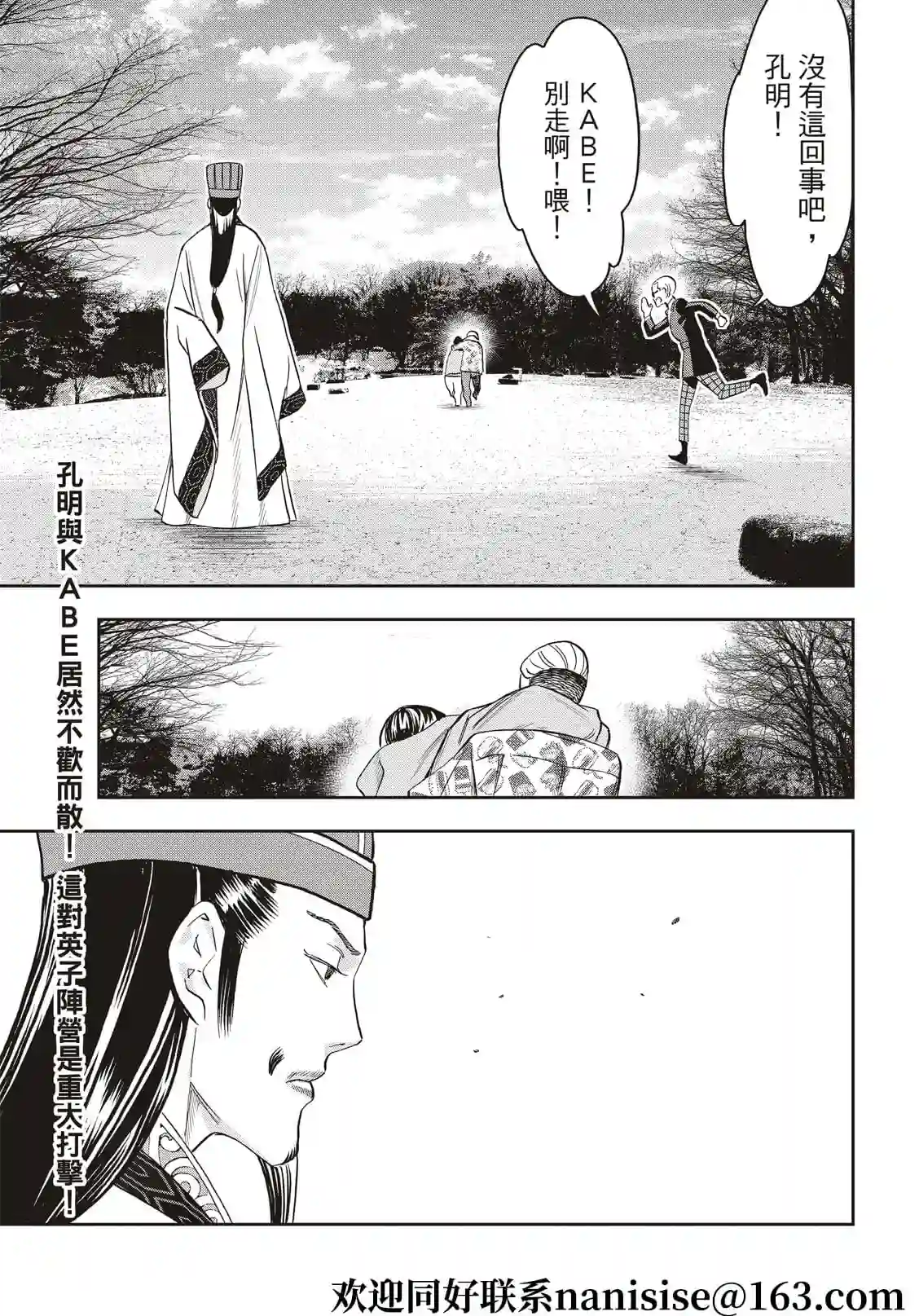 派对浪客诸葛孔明第85话
