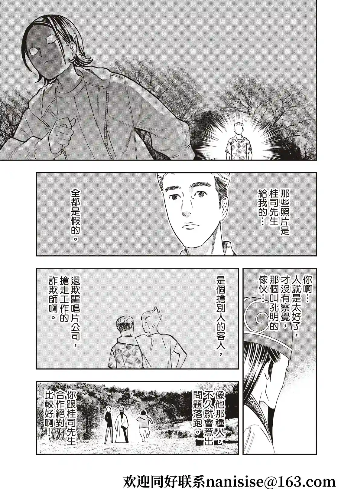 派对浪客诸葛孔明第85话