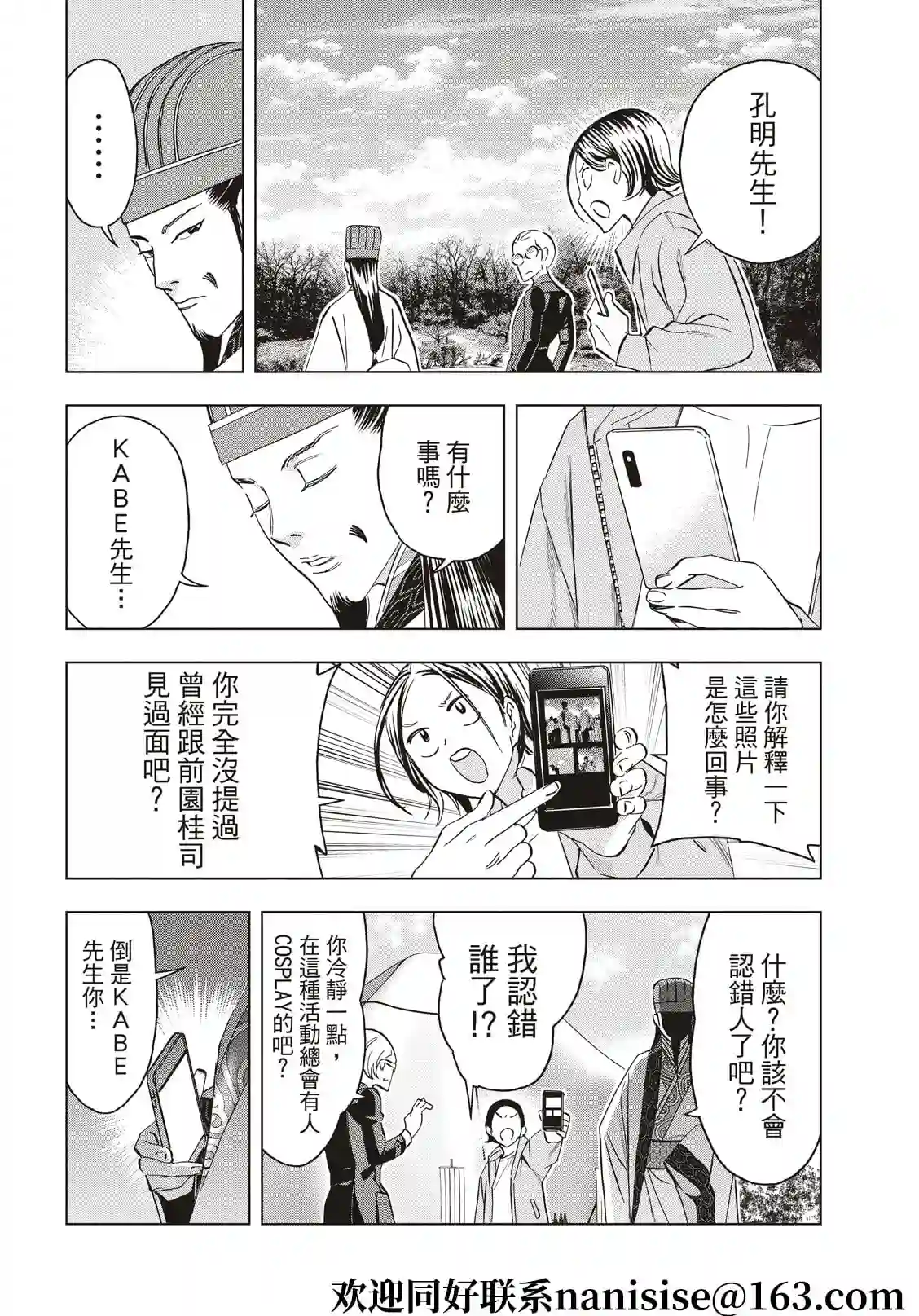 派对浪客诸葛孔明第85话