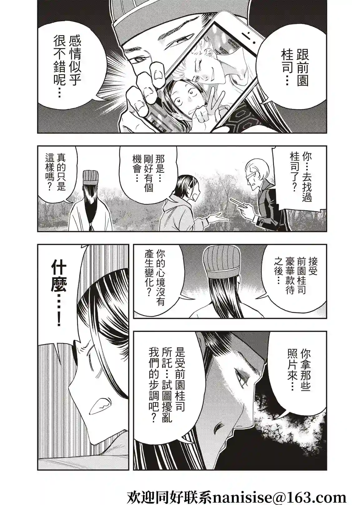 派对浪客诸葛孔明第85话