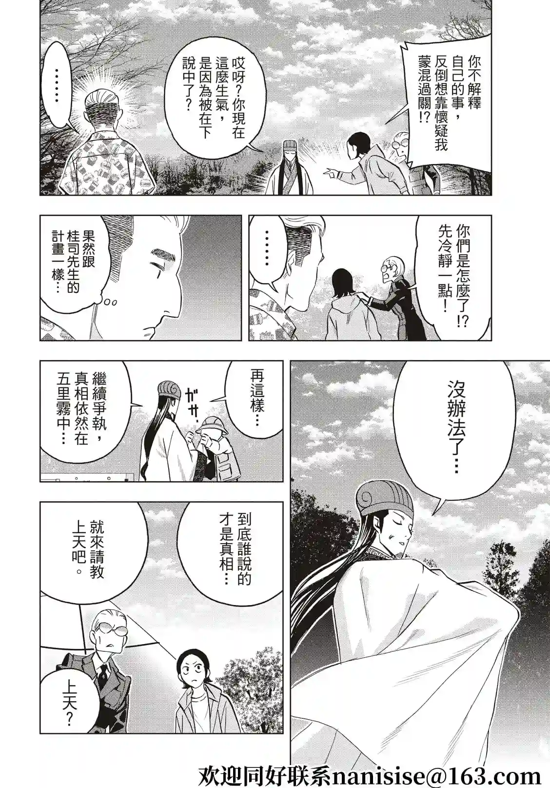 派对浪客诸葛孔明第85话