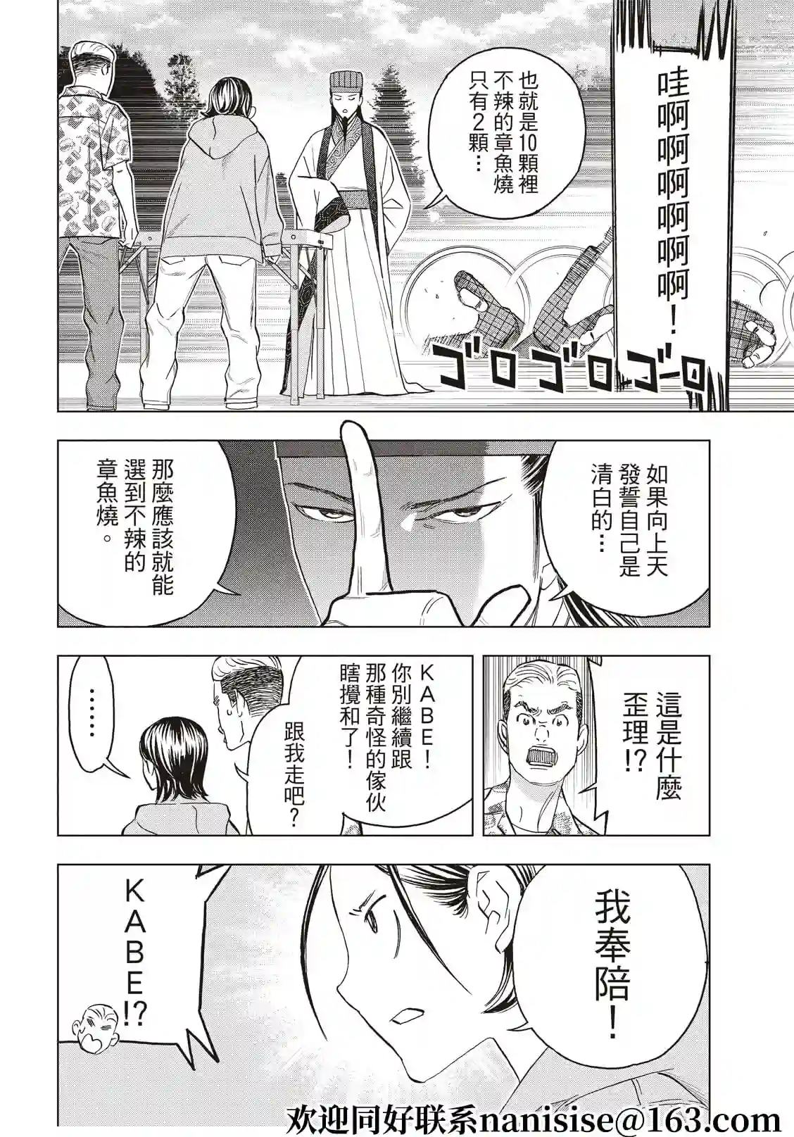 派对浪客诸葛孔明第85话