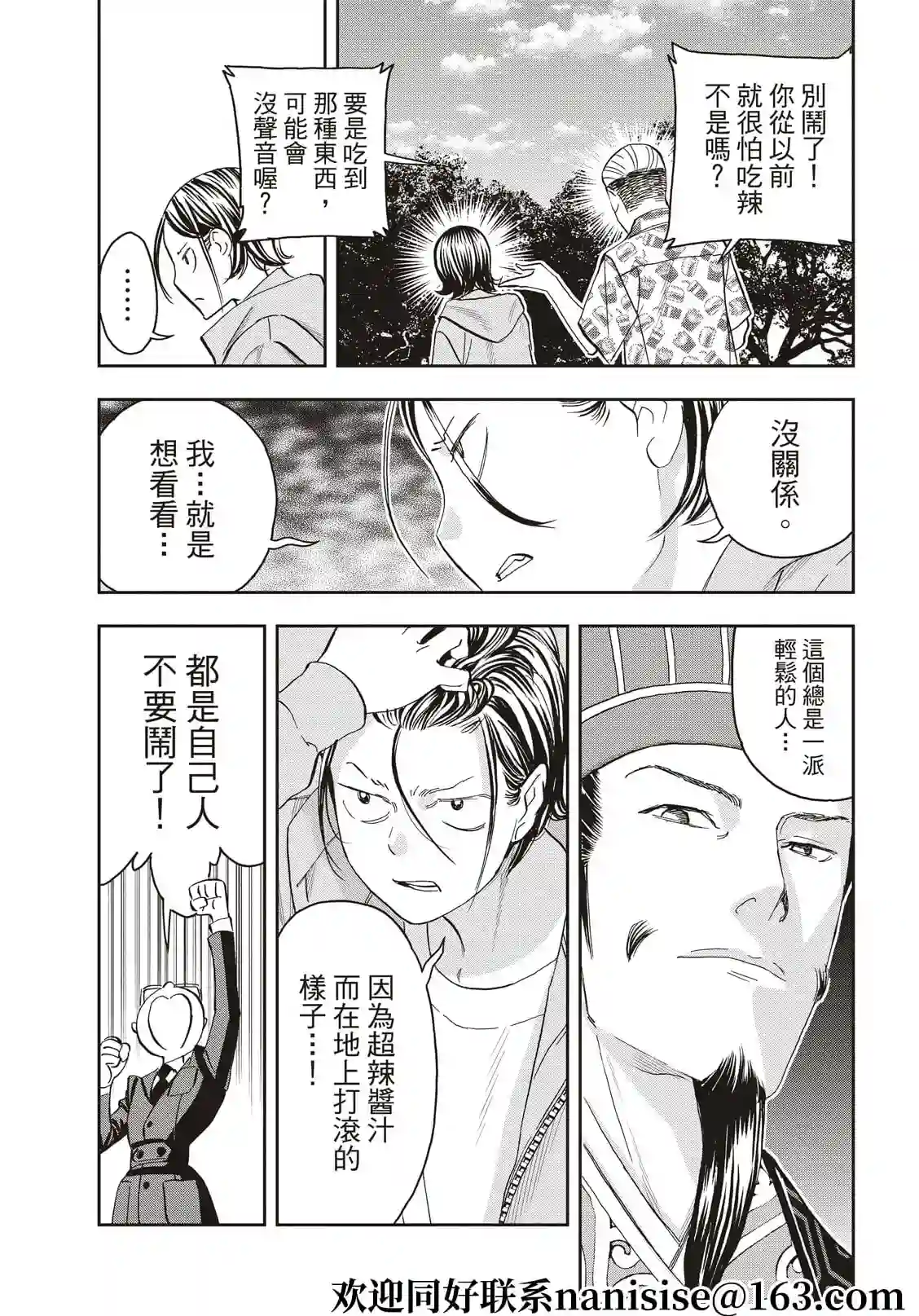 派对浪客诸葛孔明第85话