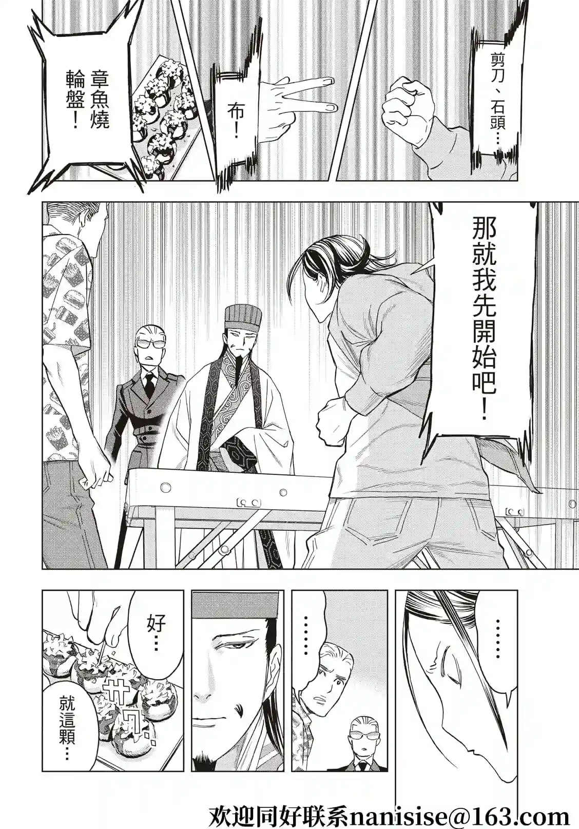 派对浪客诸葛孔明第85话