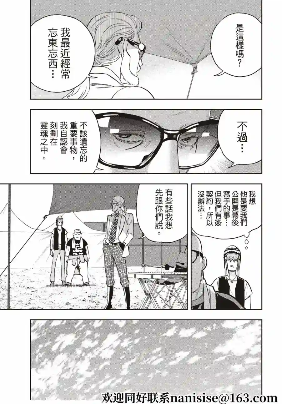 派对浪客诸葛孔明第86话