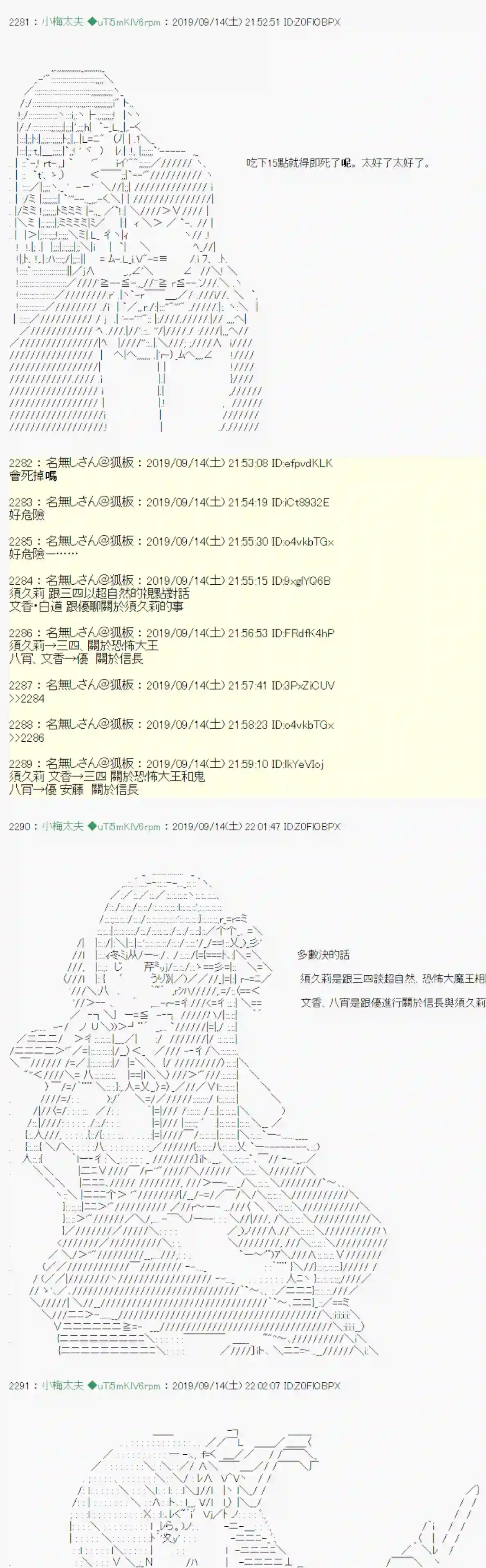 安价／安科决定的克苏鲁神话TRPG神隠之物语 ～御先BUS～ 04