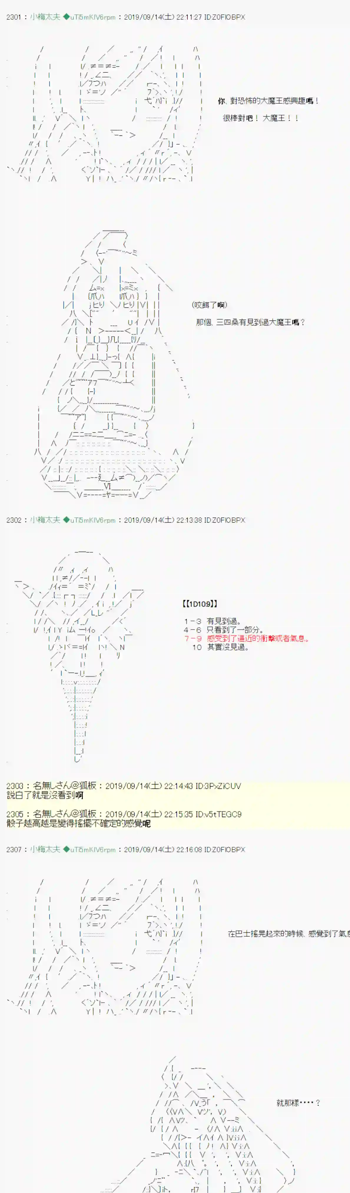 安价／安科决定的克苏鲁神话TRPG神隠之物语 ～御先BUS～ 04