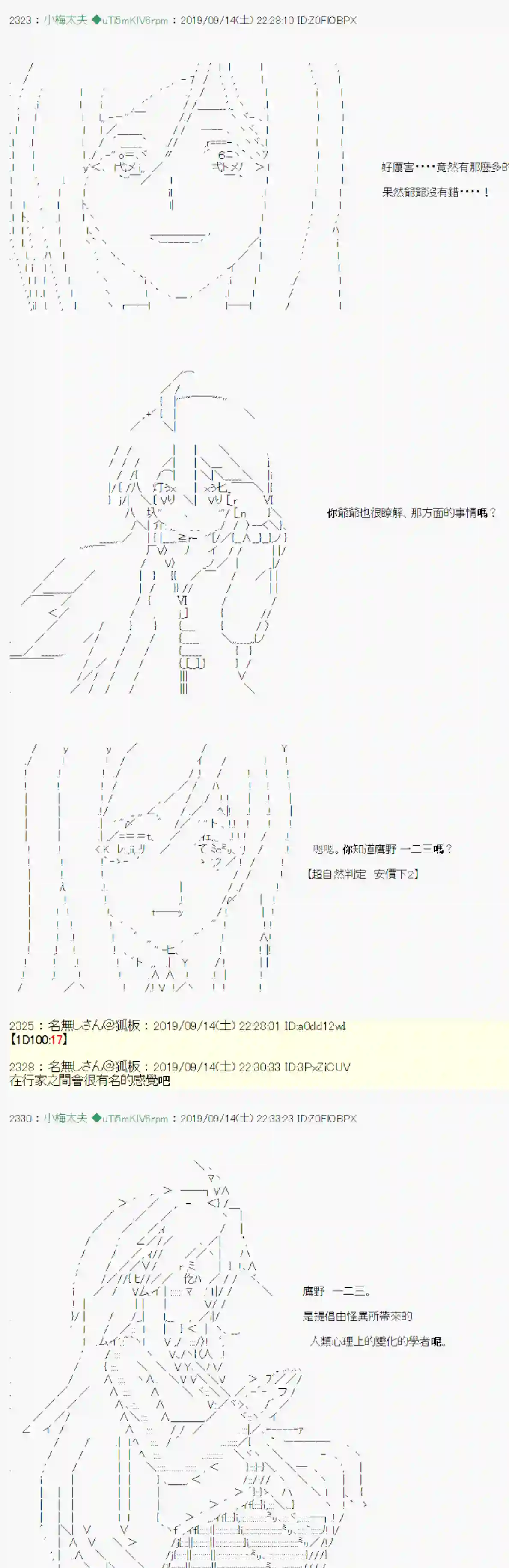 安价／安科决定的克苏鲁神话TRPG神隠之物语 ～御先BUS～ 04
