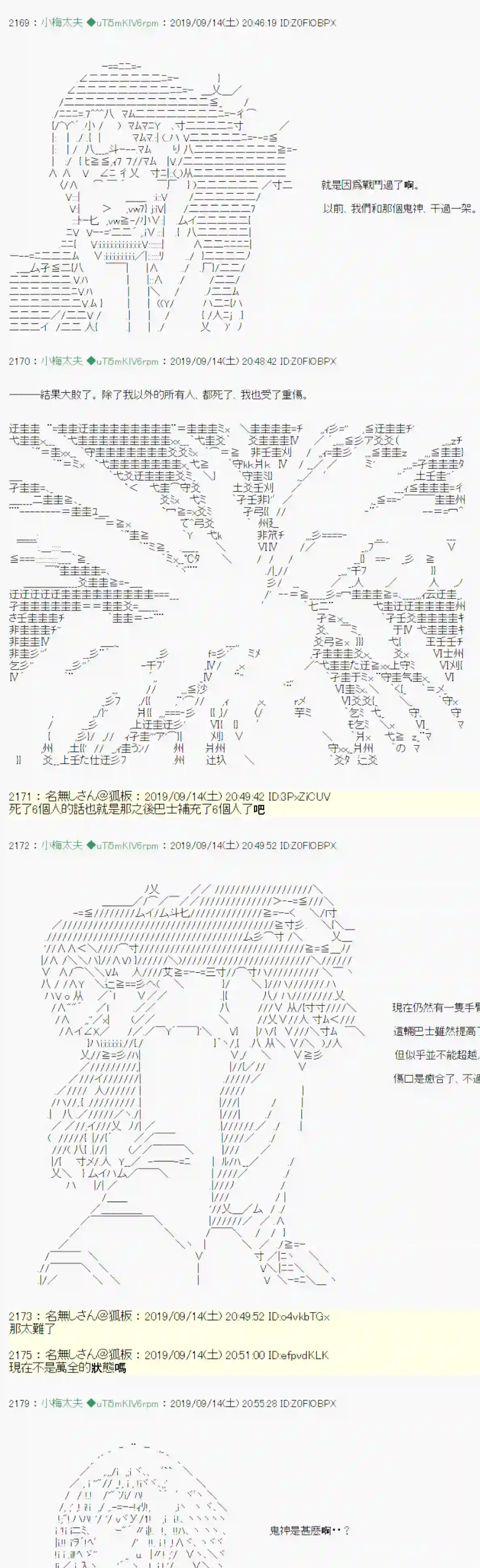 安价／安科决定的克苏鲁神话TRPG神隠之物语 ～御先BUS～ 04
