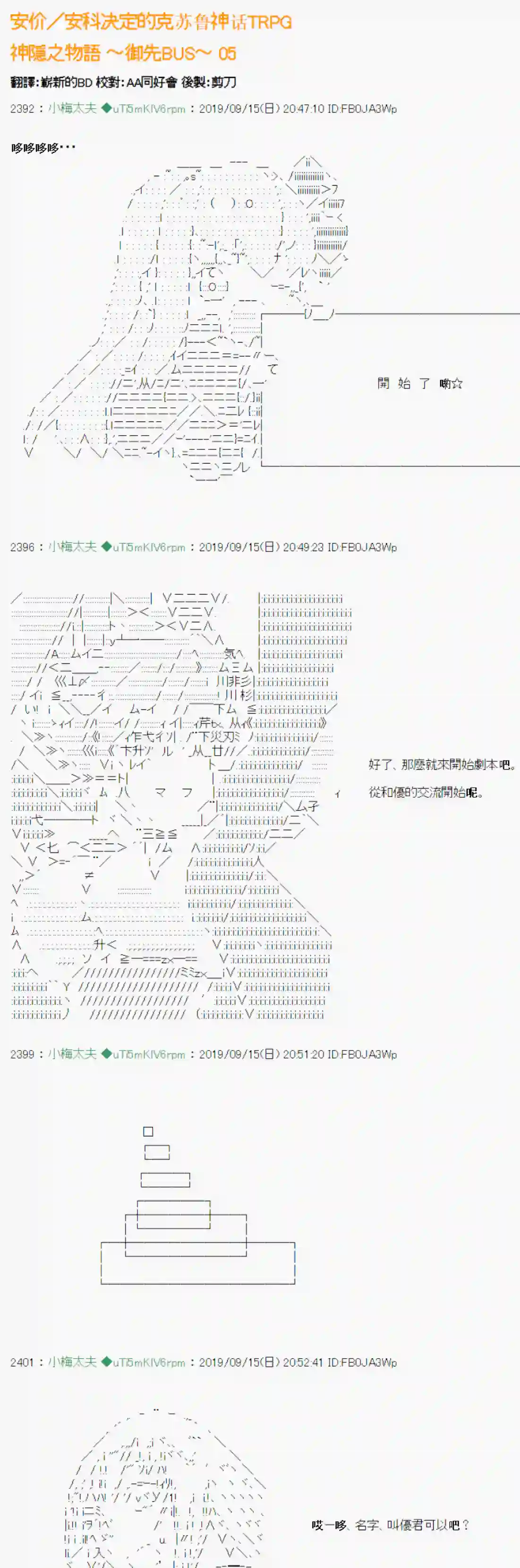 安价／安科决定的克苏鲁神话TRPG神隠之物语 ～御先BUS～ 05