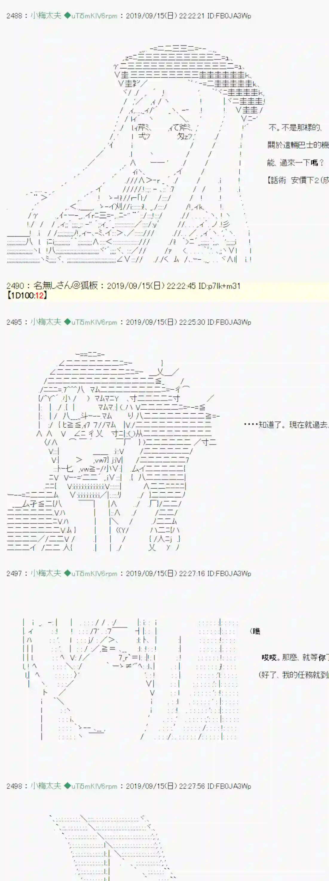 安价／安科决定的克苏鲁神话TRPG神隠之物语 ～御先BUS～ 05