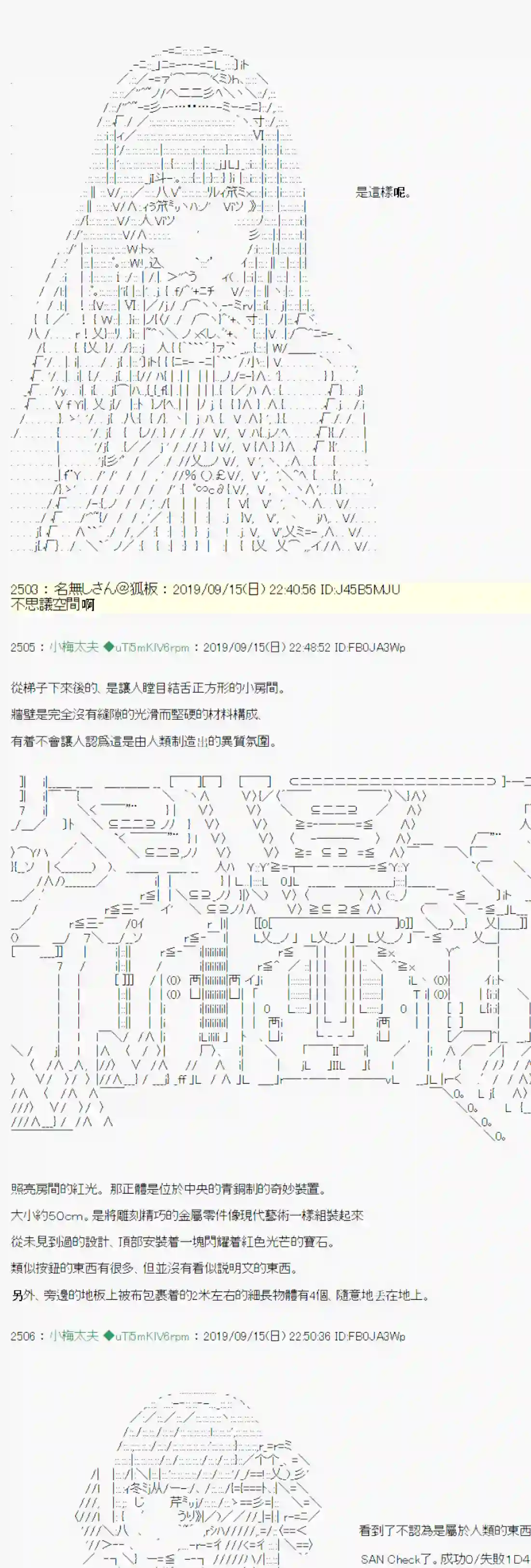 安价／安科决定的克苏鲁神话TRPG神隠之物语 ～御先BUS～ 05