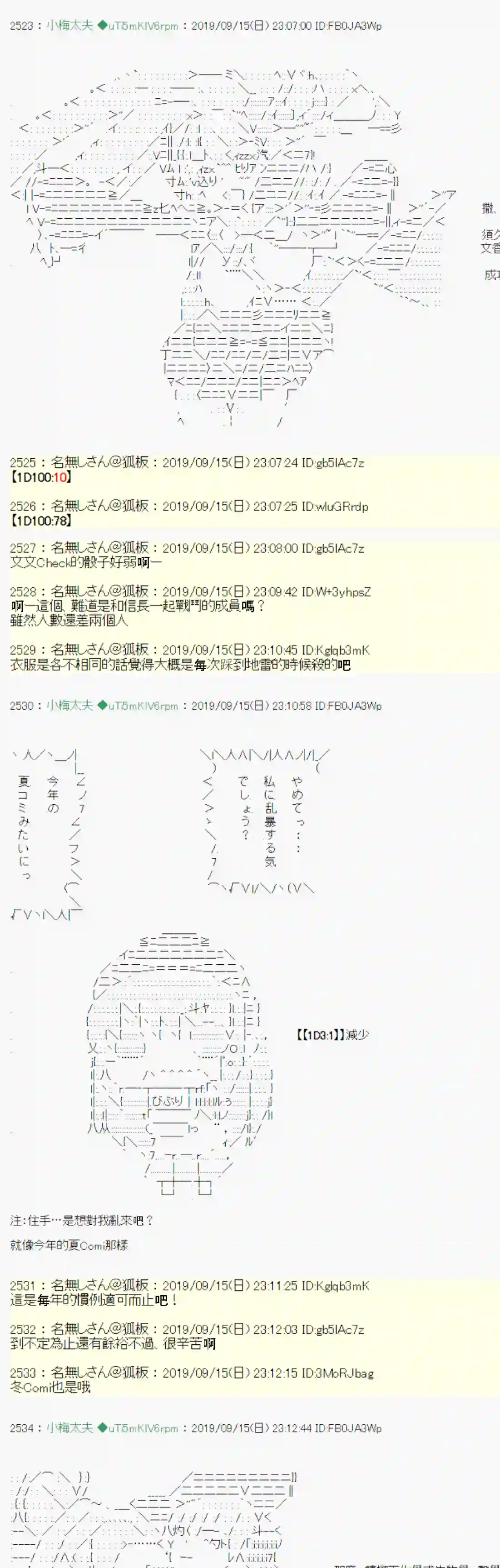 安价／安科决定的克苏鲁神话TRPG神隠之物语 ～御先BUS～ 05