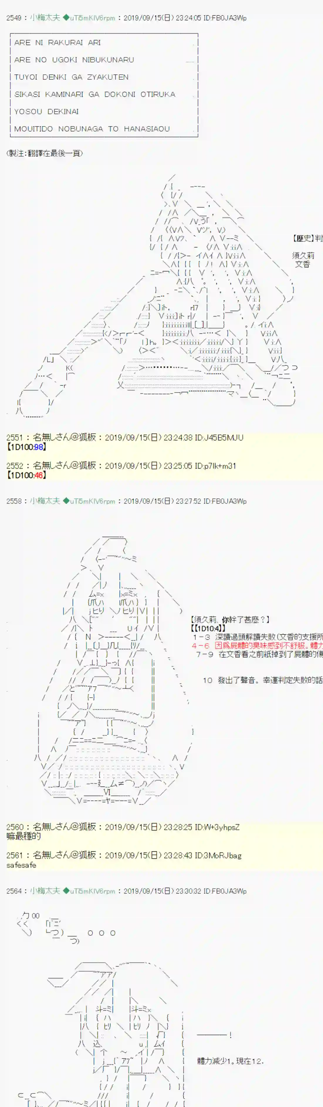 安价／安科决定的克苏鲁神话TRPG神隠之物语 ～御先BUS～ 05