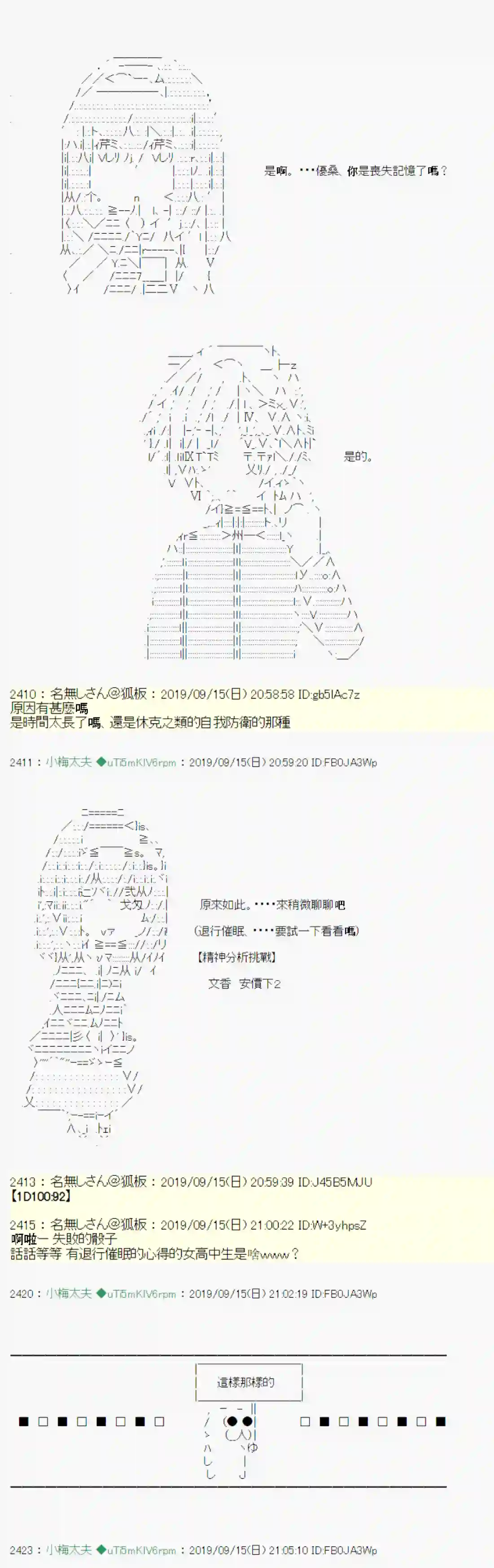 安价／安科决定的克苏鲁神话TRPG神隠之物语 ～御先BUS～ 05