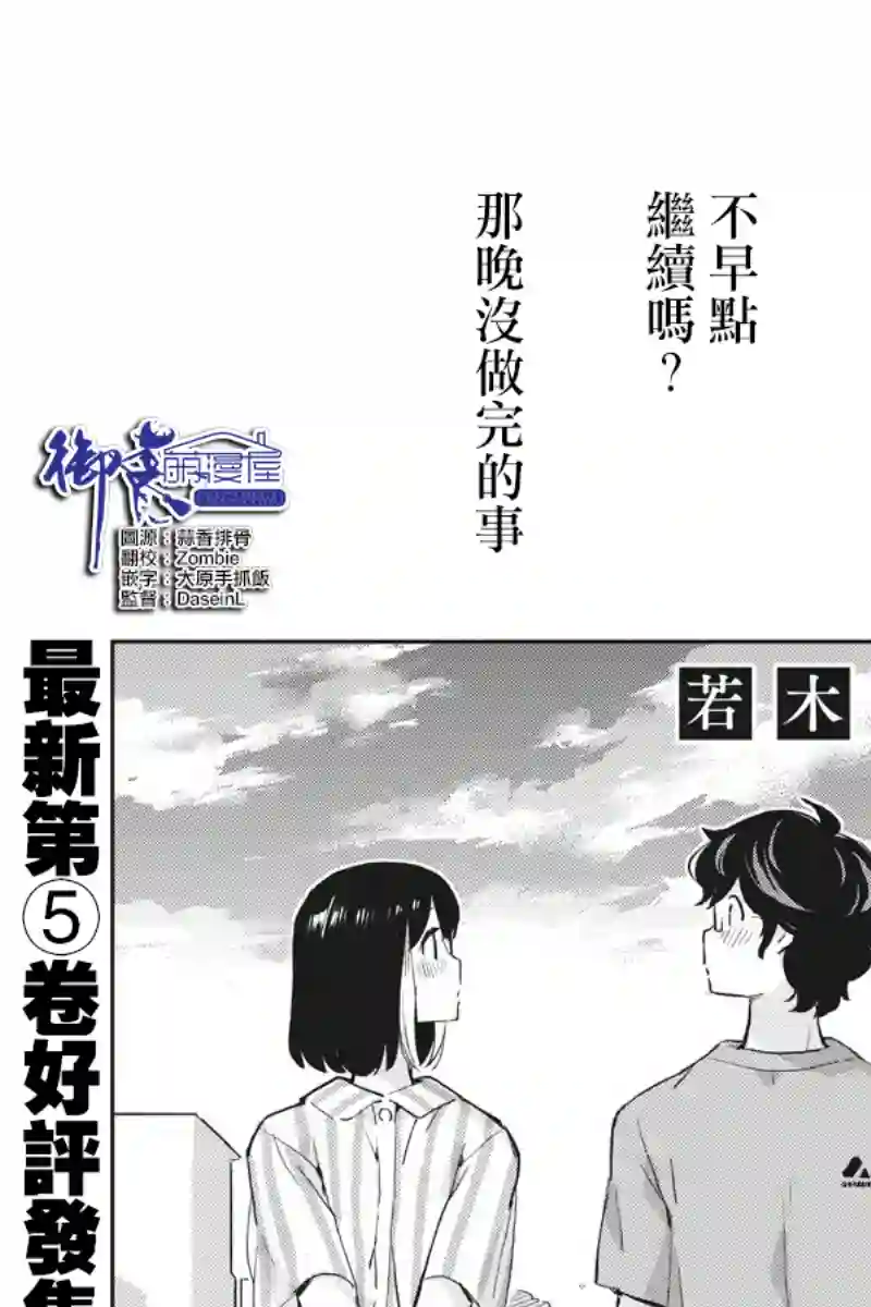 真的要结婚吗？！第61话