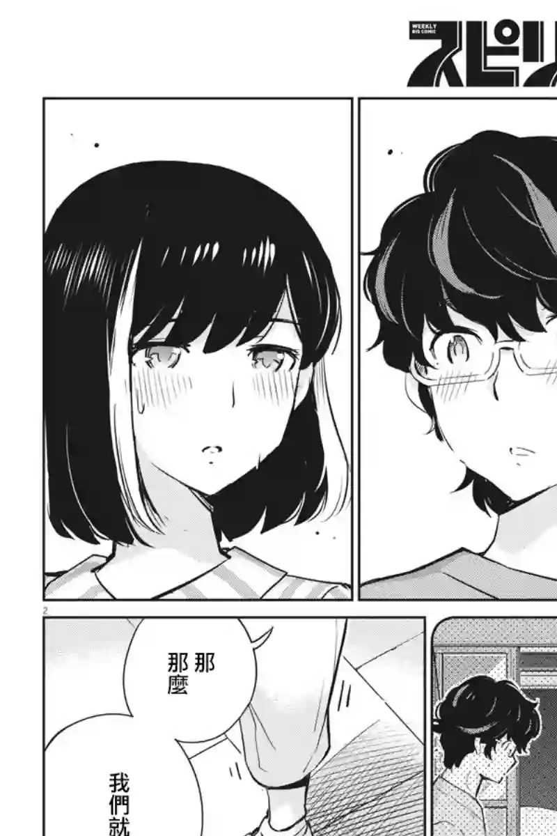 真的要结婚吗？！第61话