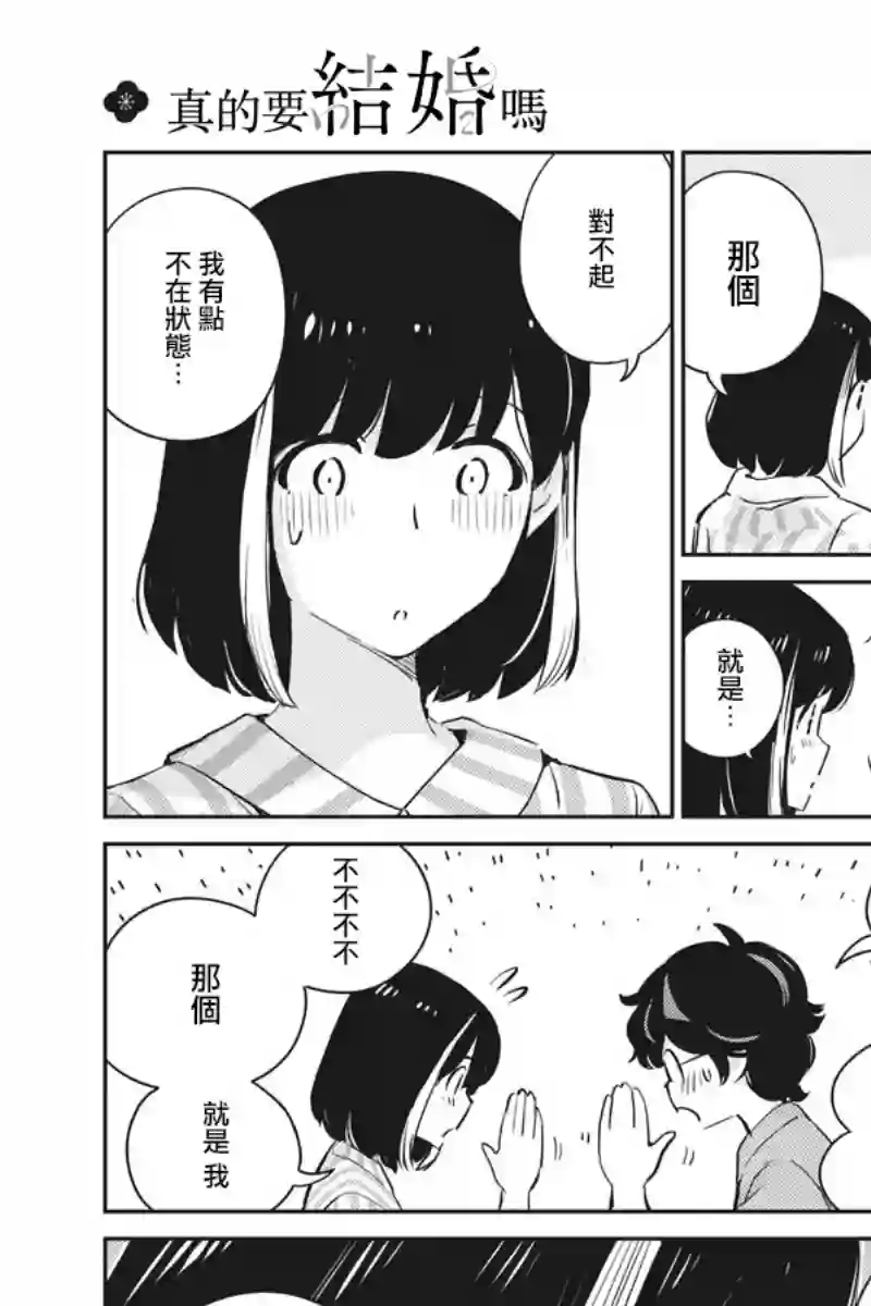 真的要结婚吗？！第61话