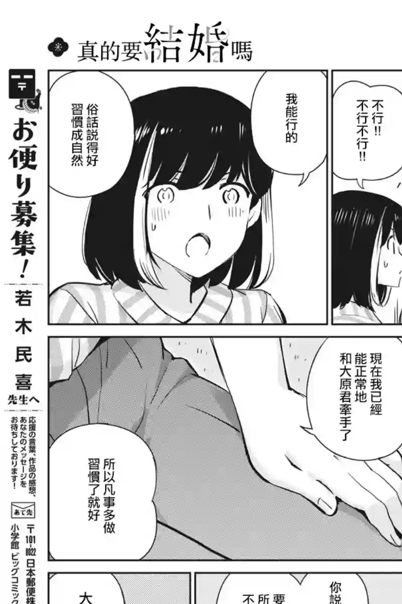 真的要结婚吗？！第61话