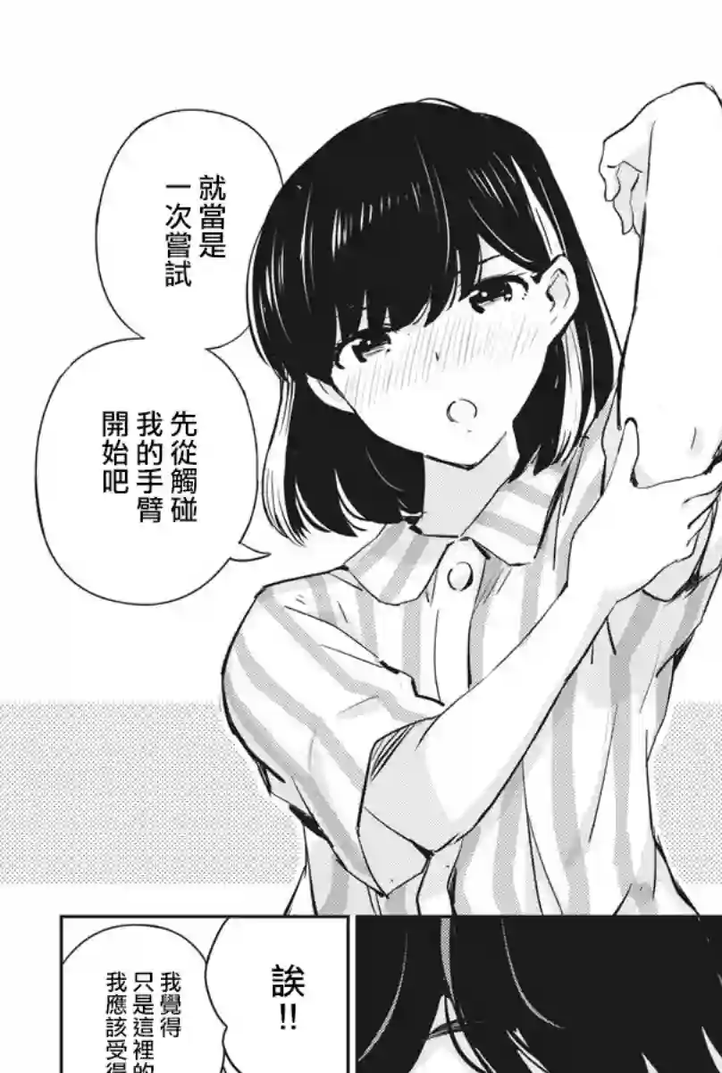 真的要结婚吗？！第61话