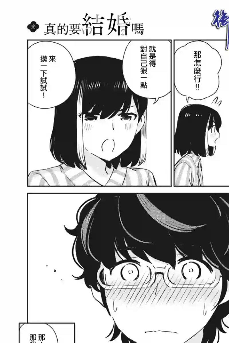 真的要结婚吗？！第61话