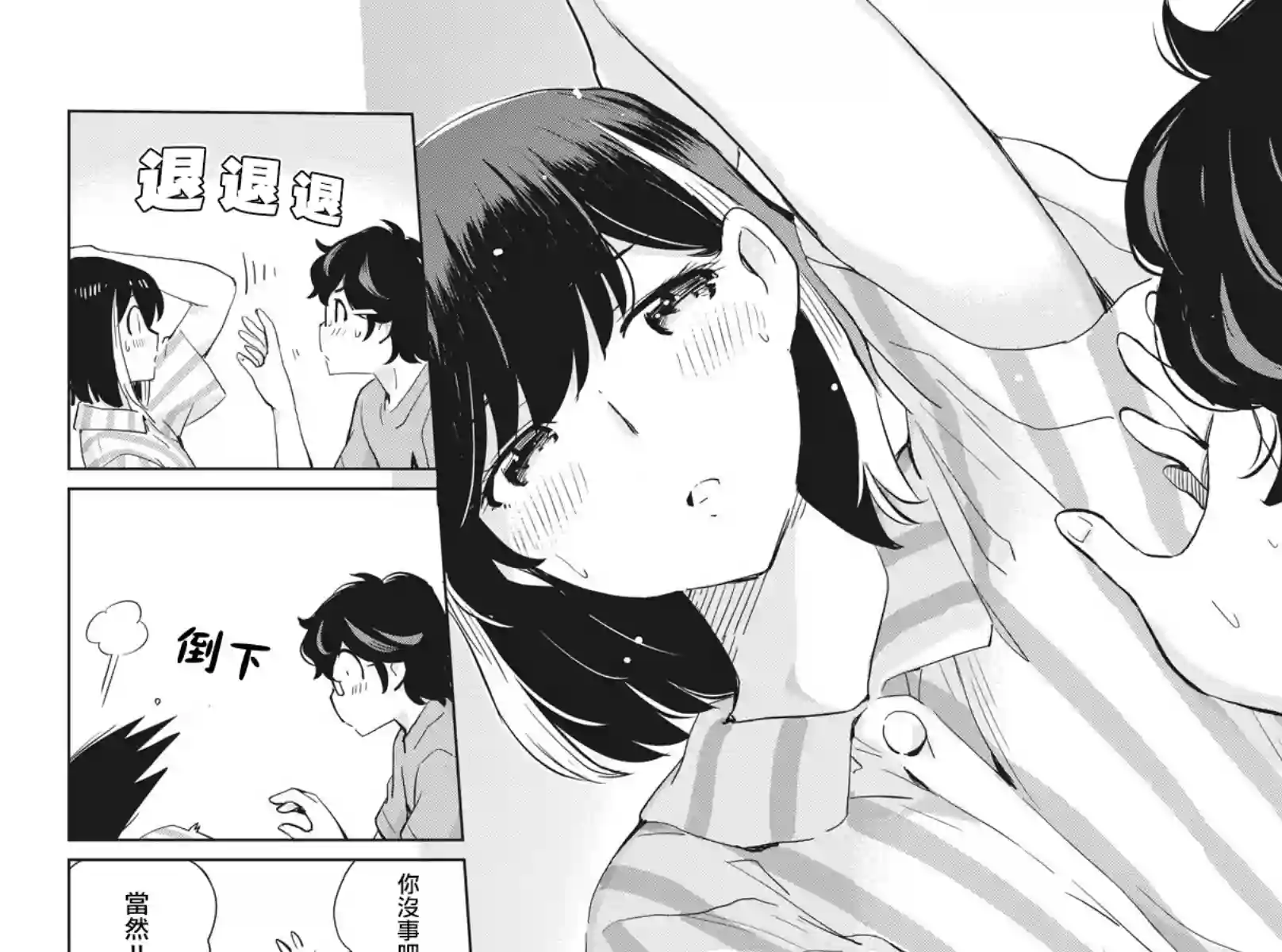 真的要结婚吗？！第61话
