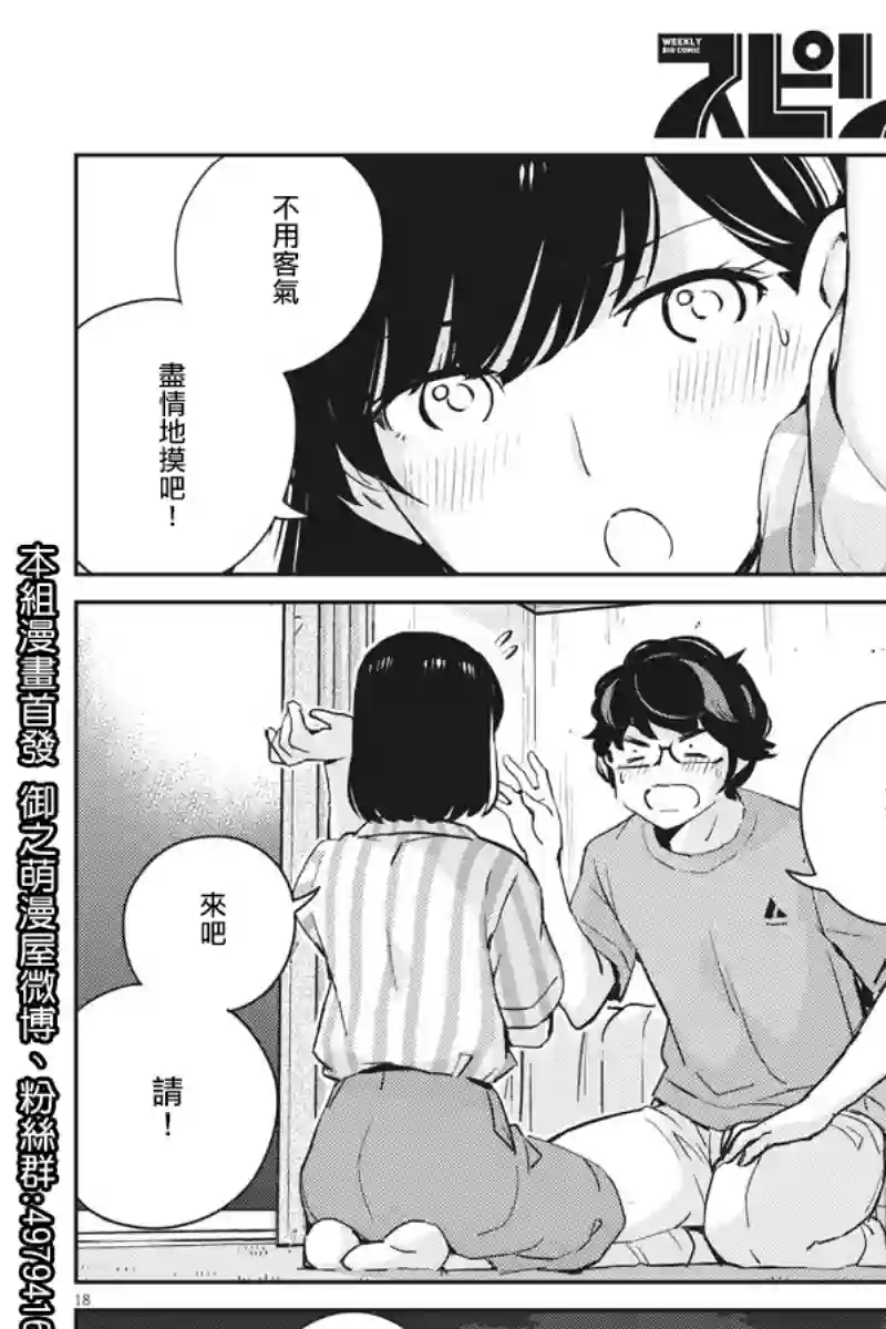 真的要结婚吗？！第61话