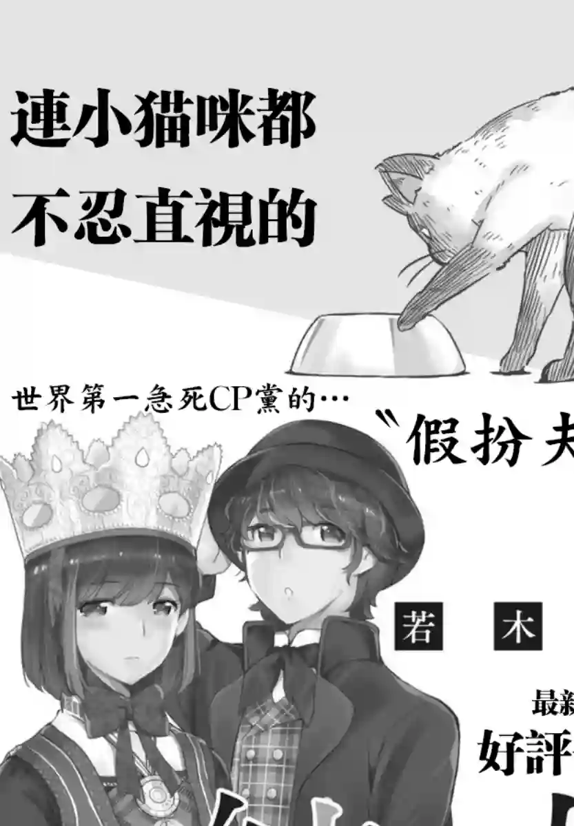 真的要结婚吗？！第61话