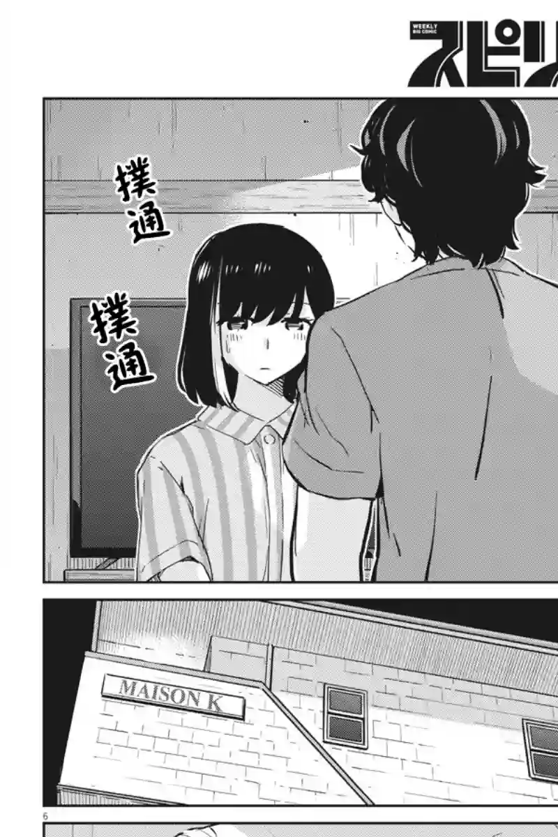 真的要结婚吗？！第61话