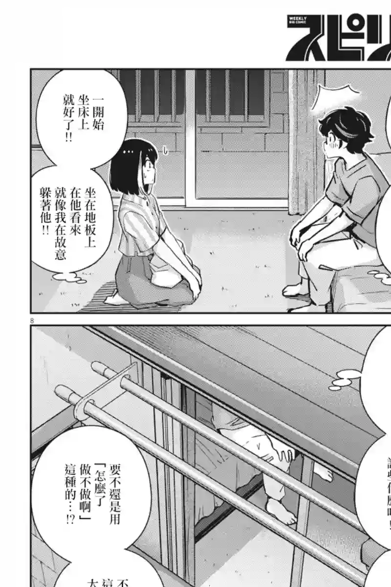 真的要结婚吗？！第61话
