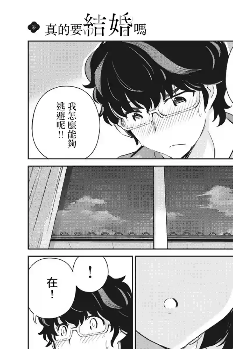 真的要结婚吗？！第61话