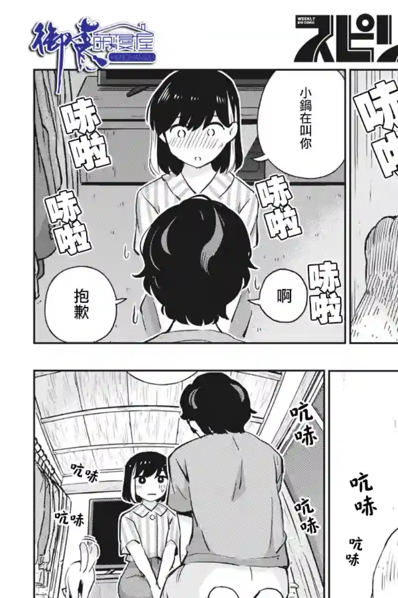 真的要结婚吗？！第61话