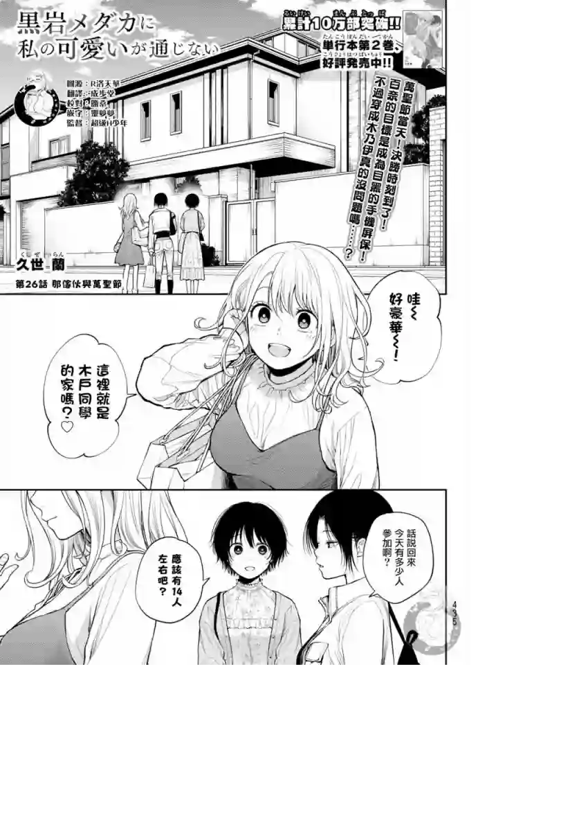 我的可爱对黑岩目高不管用第26话