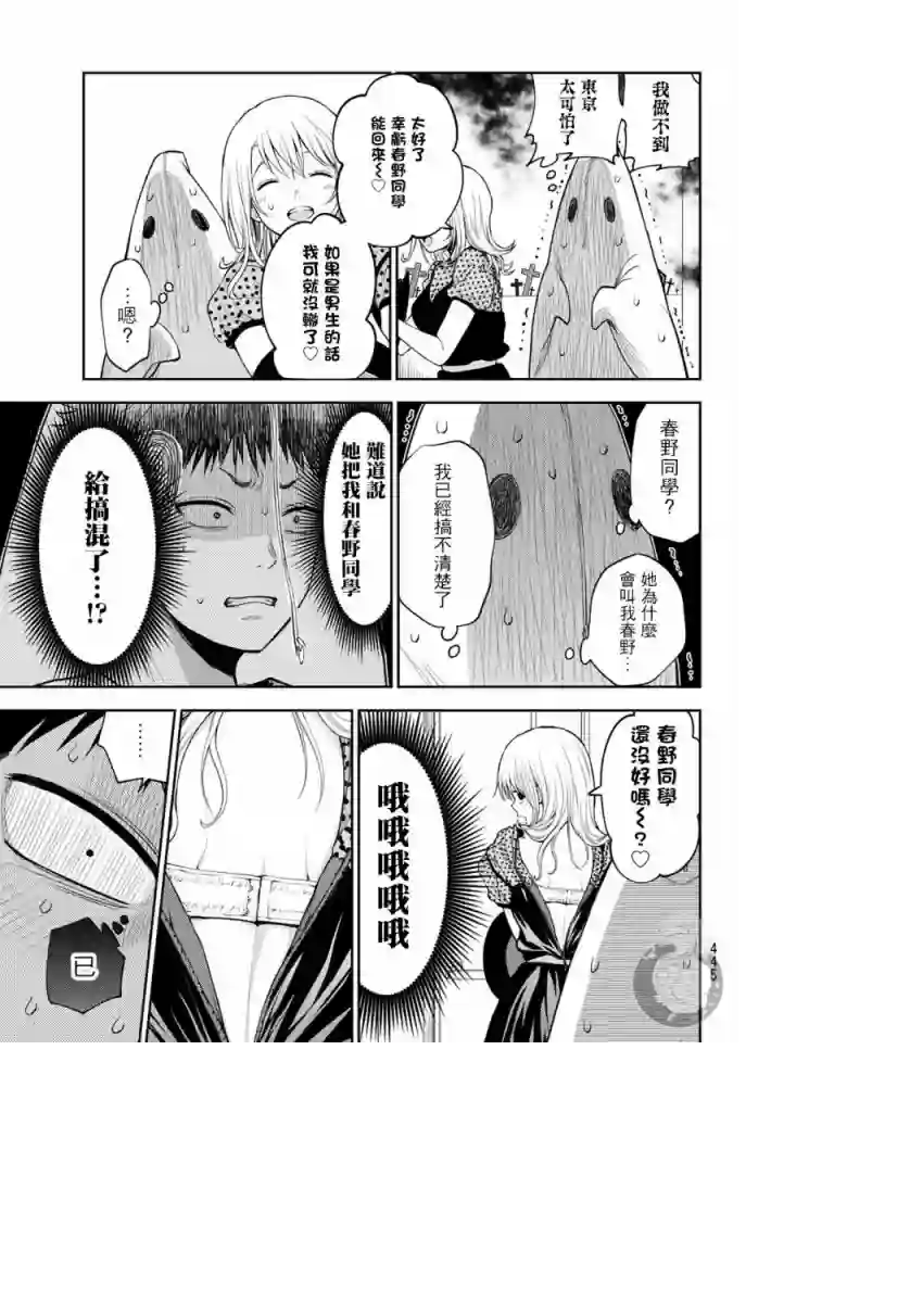 我的可爱对黑岩目高不管用第26话