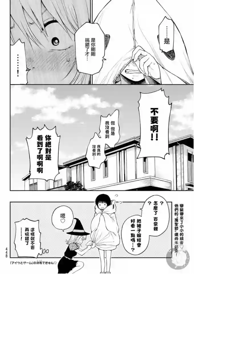 我的可爱对黑岩目高不管用第26话