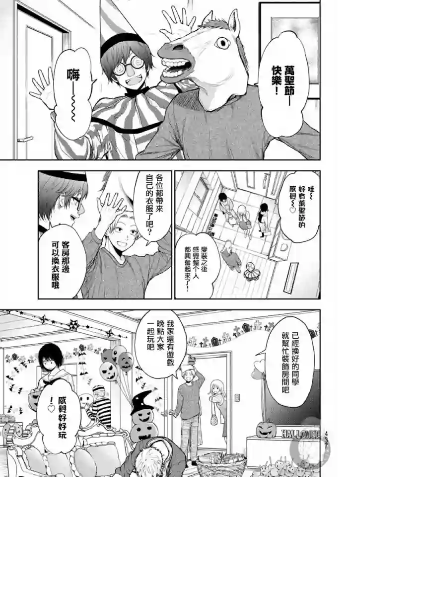 我的可爱对黑岩目高不管用第26话