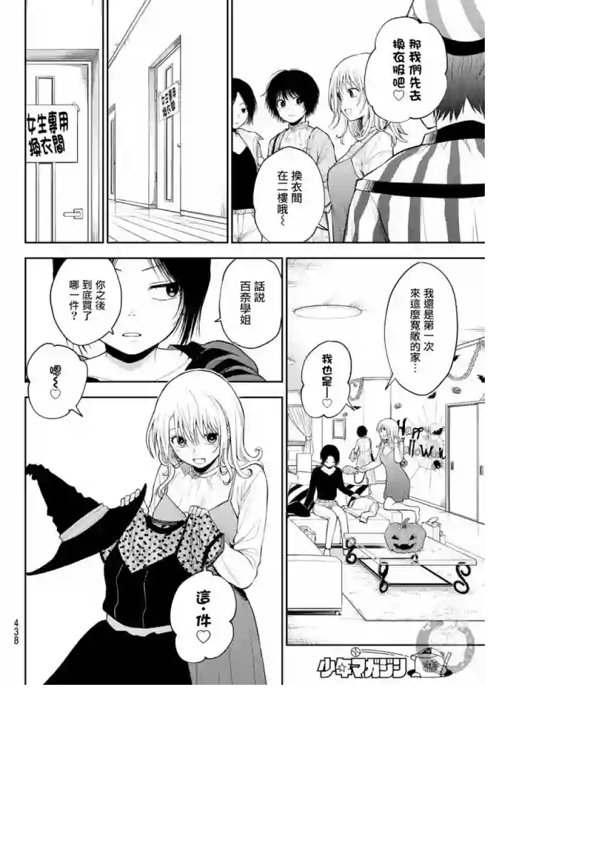 我的可爱对黑岩目高不管用第26话