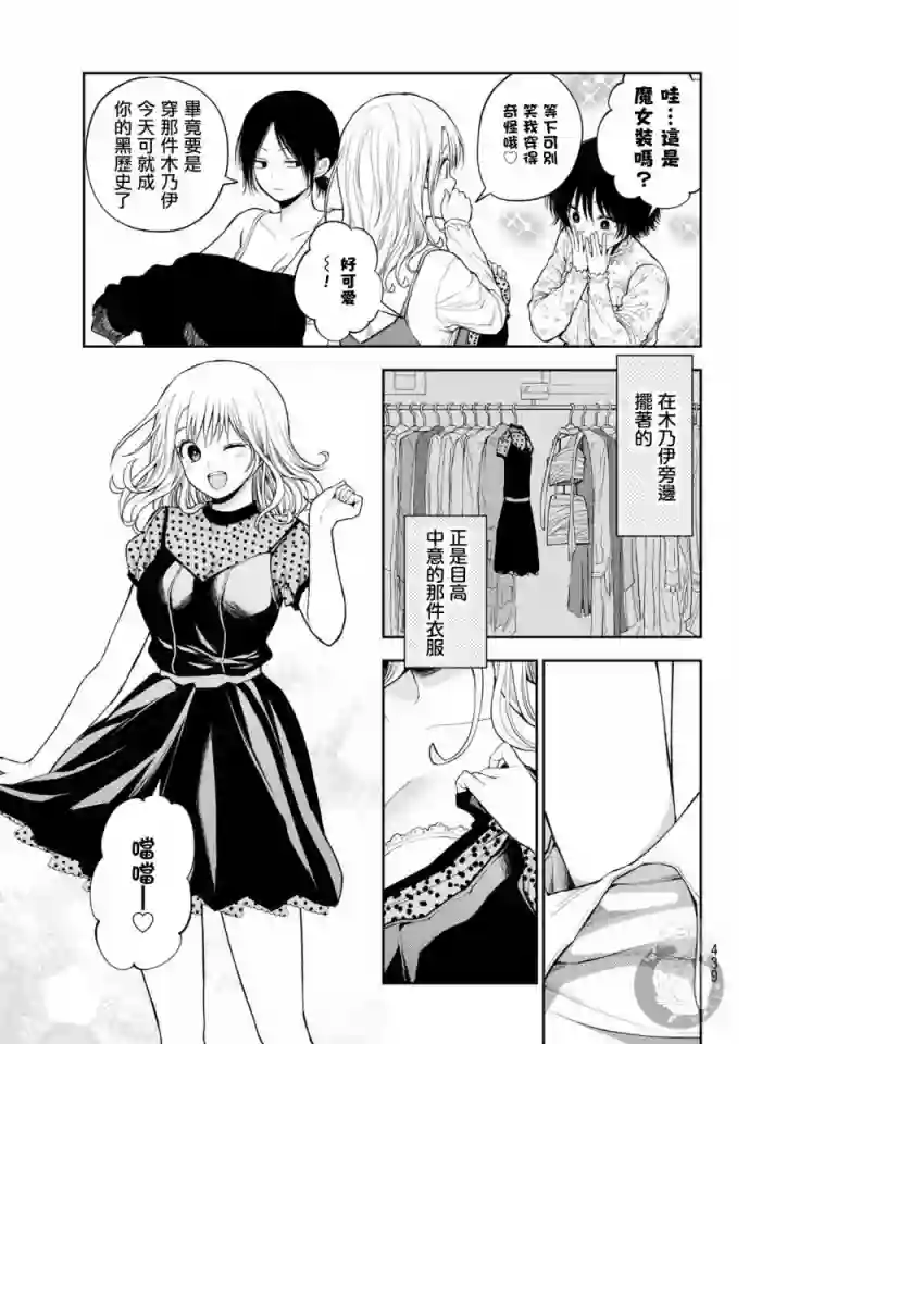 我的可爱对黑岩目高不管用第26话