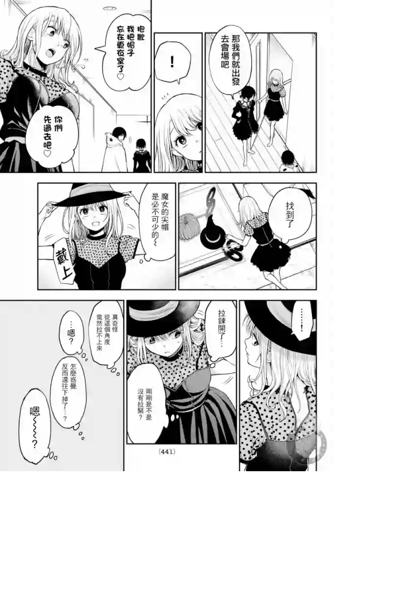 我的可爱对黑岩目高不管用第26话
