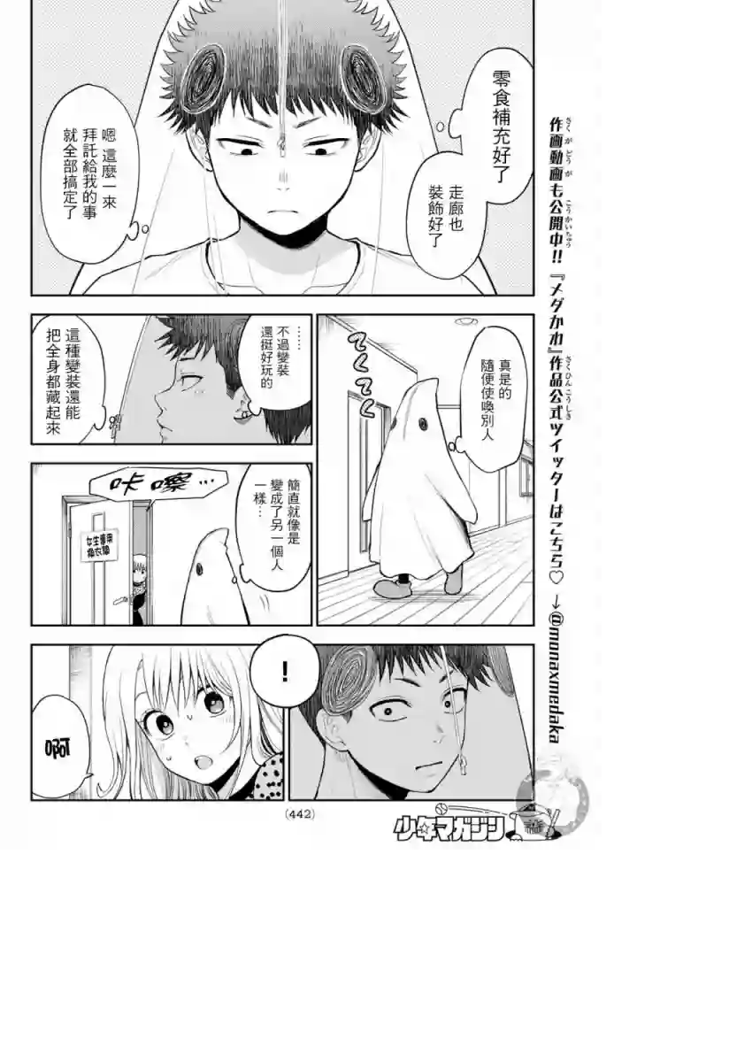 我的可爱对黑岩目高不管用第26话