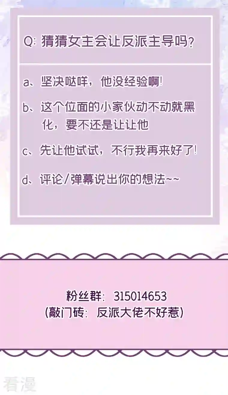 快穿系统：反派大佬不好惹第137话 你听我解释！