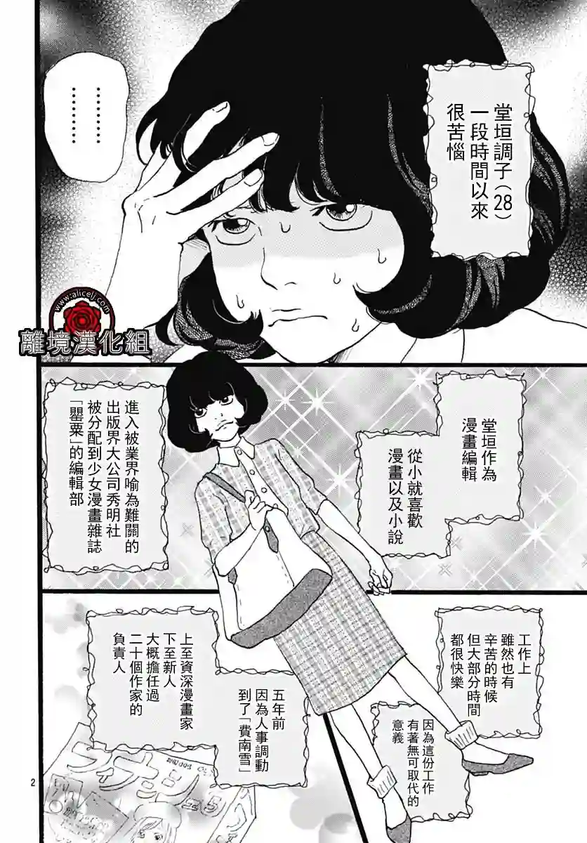 Rose Rosey Roseful BUD第12话