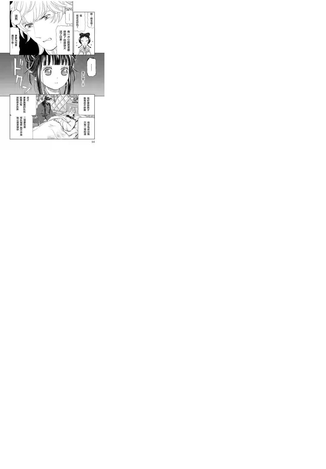 天上恋歌~金之公主与火之药师~第19话