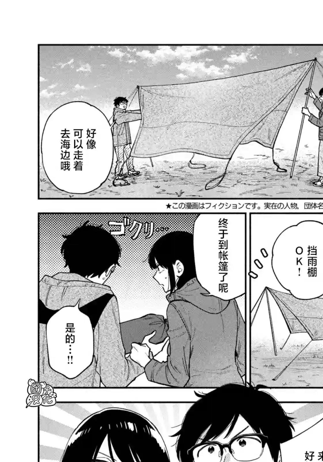 爱情是烤肉的滋味！第71话