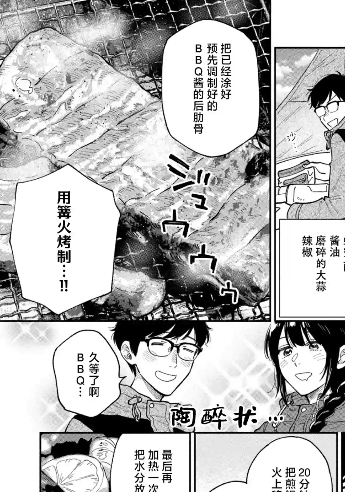 爱情是烤肉的滋味！第71话